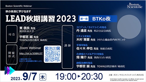 LEAD秋期講習2023 第一夜