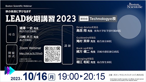 LEAD秋期講習2023 第四夜