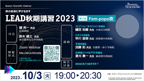 LEAD秋期講習2023 第三夜