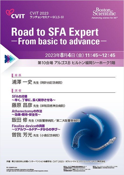 CVIT2023 ランチョンセミナー