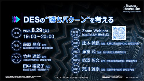 DESの“勝ちパターン”を考える