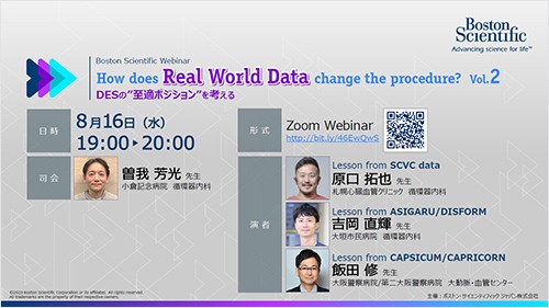 How does Real World Data change the procedure? Vol.2