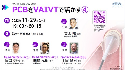 VAIVT Academy 28th PCBをVAIVTで活かす④ 