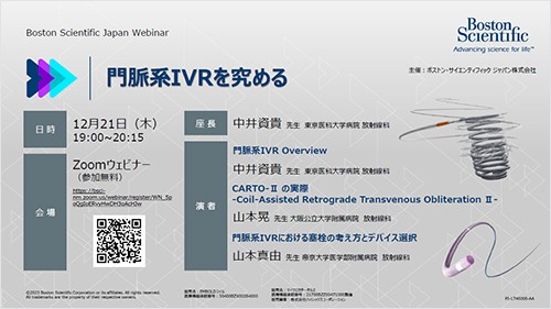 門脈系IVRを究める