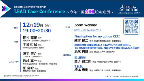 LEAD Case Conference　～今年1番AREだった症例~
