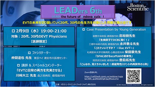 LEADers 6th (リーダーズ) -LEAD the future of endovascular ! -​