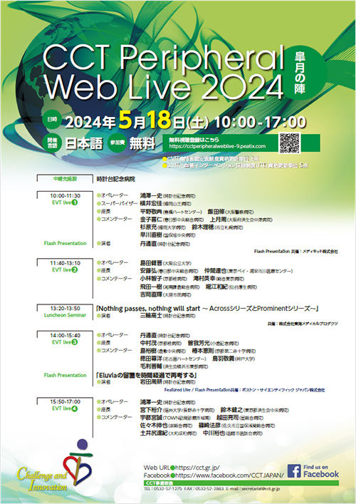 CCT Peripheral Web Live 2024 皐月の陣