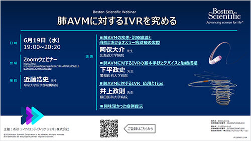 肺AVMに対するIVRを究める
