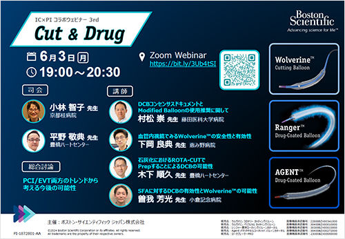 IC×PI コラボウェビナー3rd Cut & Drug