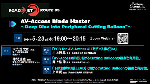 第52回 日本血管外科学会学術総会 コーヒーブレイクセミナー５