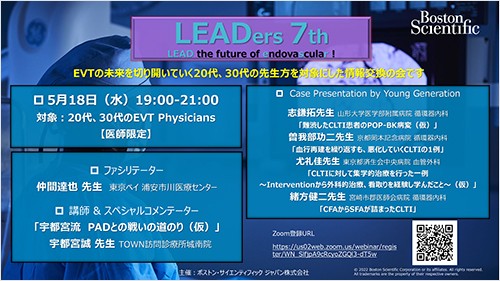 LEADers 7th (リーダーズ) -LEAD the future of endovascular ! -