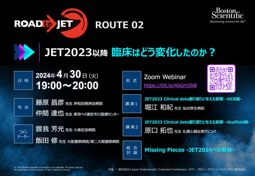 Road To JET ROUTE 02 「JET2023以降 臨床はどう変化したのか？」​  JET2024共催Webinarのご案内​