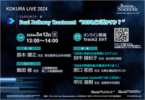 KOKURA LIVE 2024