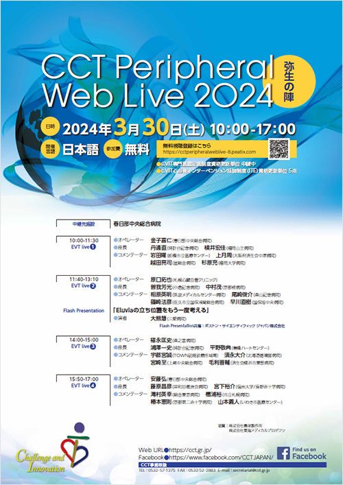 CCT Peripheral Web Live 2024 弥生の陣 Flash Presentation 共催のご案内