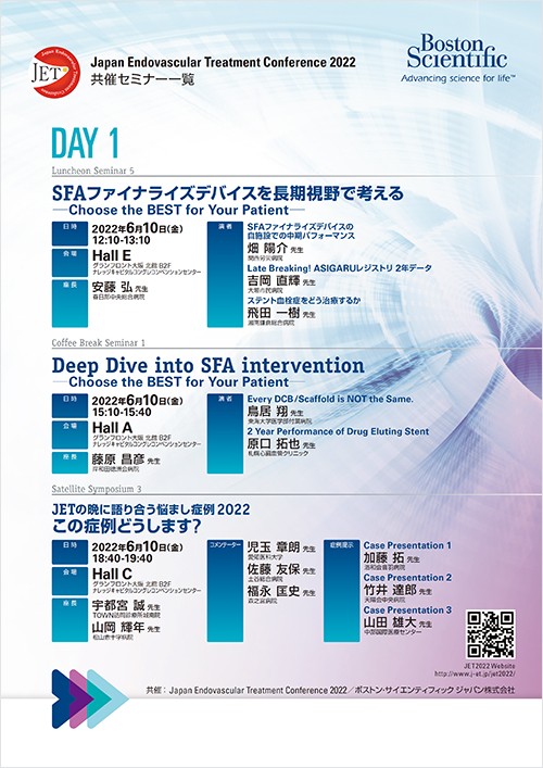 Japan Endovascular Treatment Conference 2022 共催セミナーのご案内 DAY1