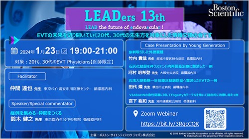 LEADers 13th -LEAD the future of endovascular ! -