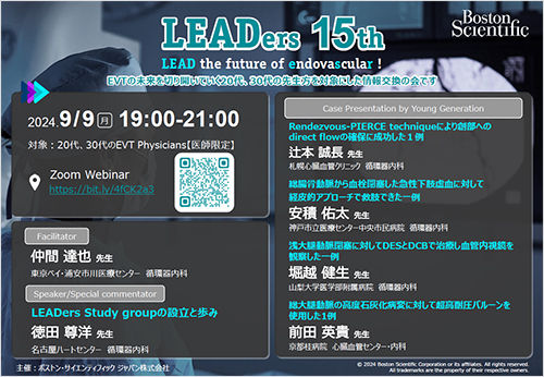 LEADers 15th -LEAD the future of endovascular ! -​【20代30代の医師対象企画】