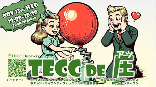TECC Discovery TECC de 圧