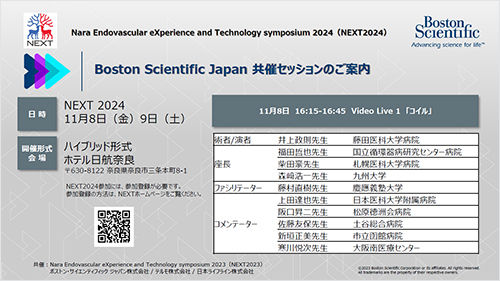 NEXT2024　共催セッション