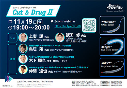 IC×PI コラボウェビナー 4th Cut & Drug II