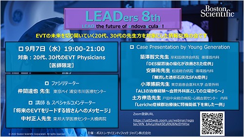 LEADers 8th (リーダーズ) -LEAD the future of endovascular ! -