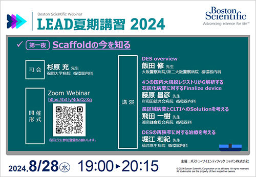 LEAD秋期講習2024 第一夜