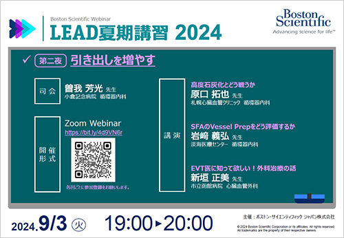 LEAD秋期講習2024 第二夜 引き出しを増やす