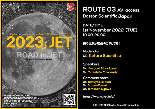ROAD to JET ROUTE 03  AV-Access JET2023共催ウェビナー