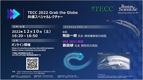TECC 2022 Grab the Globe 共催スペシャルレクチャー