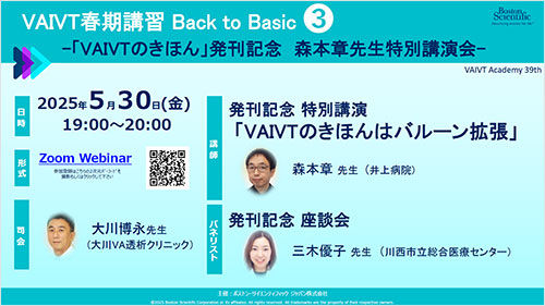 VAIVT Academy VAIVT春期講習 Back to Basic ➂   -VAIVTのきほん発刊記念 森本章先生特別講演会- 【職種制限なし：Website会員限定企画】　