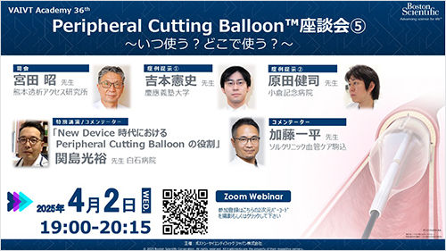 Road to JET ROUTE 04  Atherectomyの現状を整理する JET共催ウェビナー