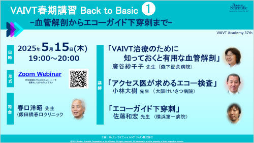 VAIVT Academy VAIVT春期講習 Back to Basic ①   -血管解剖からエコーガイド下穿刺まで-