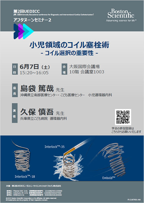 第2回UEDICC アフタヌーンセミナー２