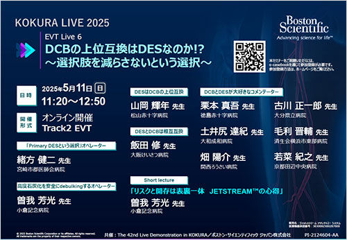 The 42nd Live Demonstration in KOKURA (KOKURA LIVE 2025) ランチョンセミナー/ 共催ライブのご案内