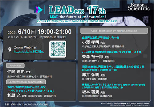 LEADers 17th -LEAD the future of endovascular ! -