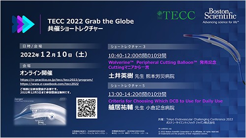TECC 2022 Grab the Globe 共催ショートレクチャー