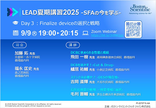 LEAD夏期講習2025 -SFAの今を学ぶ-【Day3】Finalize deviceの選択と戦略
