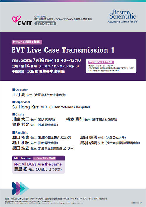 第33回日本心血管インターベンション治療学会（CVIT2025） ランチョンセミナー/フォーカスライブ