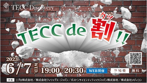 TECC Discovery TECC de 割!!