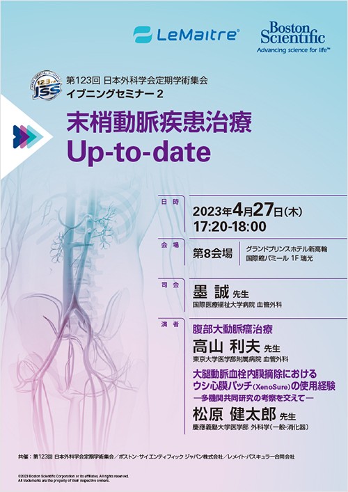 第123回　日本外科学会定期学術集会 イブニングセミナー２/ランチョンセミナー32　共催のご案内