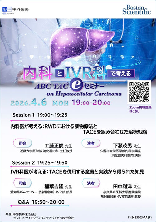 内科とIVR科で考える​ABC TACeセミナーon Hepatocellular Carcinoma​