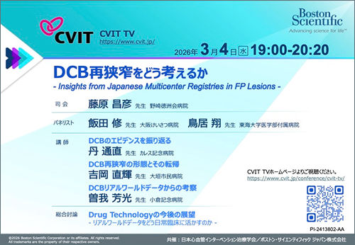 Boston Scientific Webinar Interlock™の実力を探る