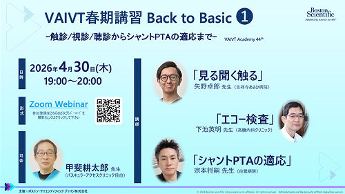 VAIVT Academy VAIVT春期講習 Back to Basic ①