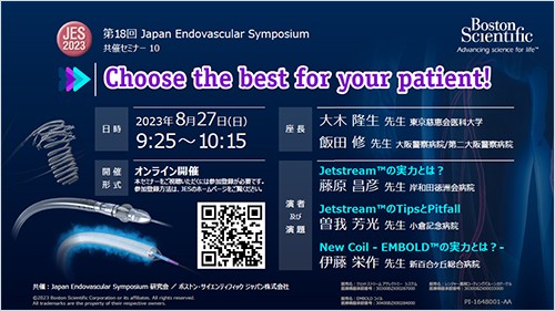 第18回 Japan Endovascular Symposium​  共催セミナーのご案内