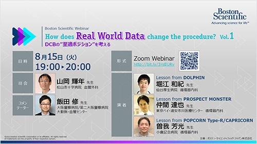 How does Real World Data change the procedure? Vol.1