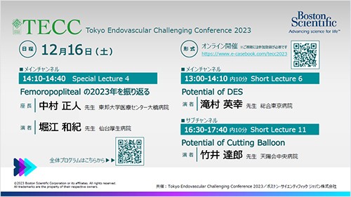 TECC 2023　Live Revolution23 Special Lecture/Short Lecture共催のご案内