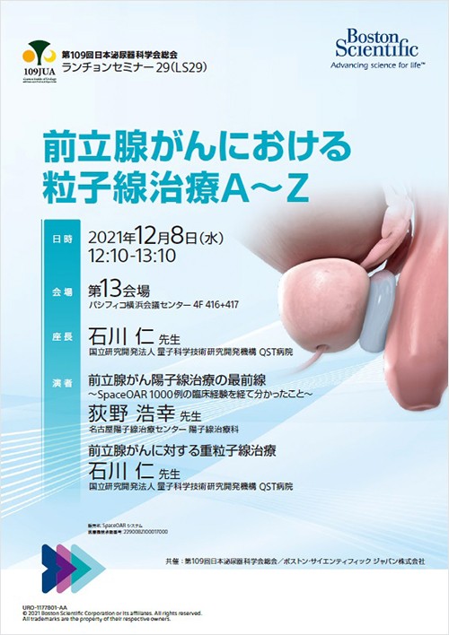 第109回日本泌尿器科学会総会 ランチョンセミナー29（LS29）