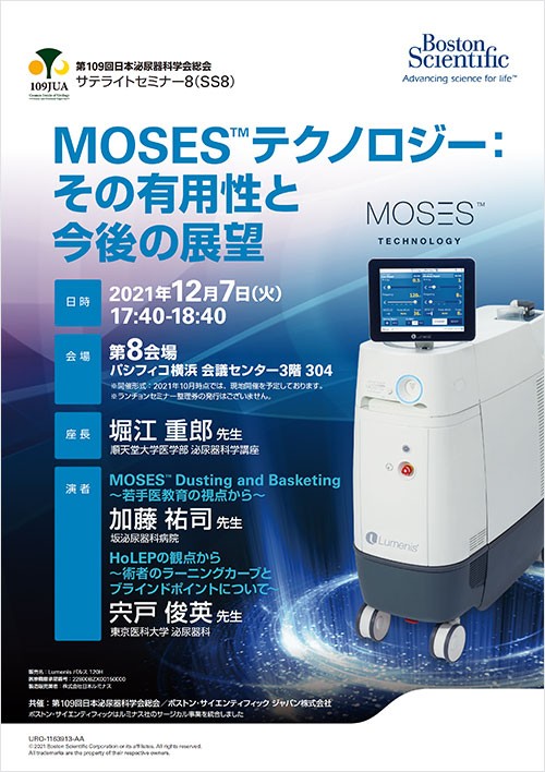 第109回日本泌尿器科学会総会 サテライトセミナー8（SS8）