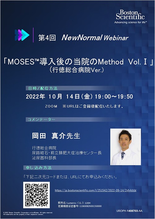 NewNormal Webinar 第４回