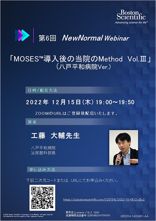 NewNormal Webinar第6回「MOSES™導入後の当院のMethod Vol.III」（八戸平和病院 Ver.）